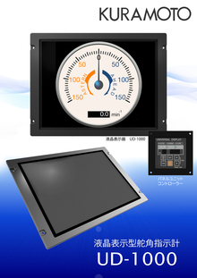 液晶表示型指示計 UD-1000